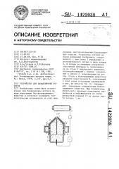 Устройство для балансировки (патент 1422038)