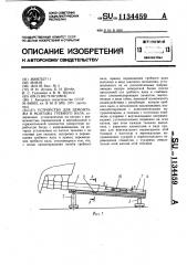 Устройство для демонтажа и монтажа гребного вала (патент 1134459)