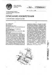 Животноводческая ферма (патент 1720604)