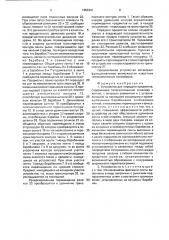 Устройство для передачи предметов (патент 1652241)