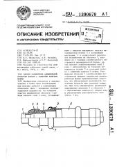 Способ соединения алюминиевой оболочки кабеля с защитным кожухом муфты (патент 1390679)
