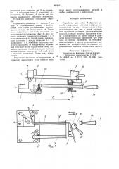 Устройство для гибки @ -образных деталей (патент 997903)