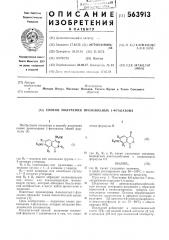 Способ получения производных 1-фталазона (патент 563913)