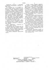 Газовая горелка (патент 1067296)