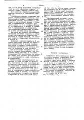 Устройство для измельчения вулканизованной резины (патент 680907)