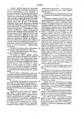 Способ взятия крови из сердца эмбрионов коров (патент 1644965)