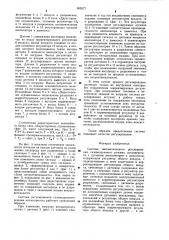 Система автоматического регулирования газовоздушного режима котлоагрегата (патент 905577)