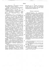 Препаратоводитель для электронного микроскопа (патент 686000)