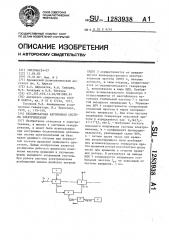 Бесконтактная автономная система электропитания (патент 1283938)