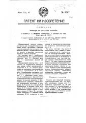 Пюпитр для пишущей машины (патент 9567)