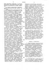 Гидравлический предохранительный клапан (патент 832208)