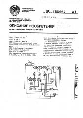 Устройство для измерения характеристик внутреннего трения (патент 1552067)