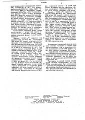 Способ очистки обжигового сернистого газа (патент 1125189)
