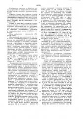 Переносной станок для отрезки консольных цилиндрических деталей (патент 1007853)
