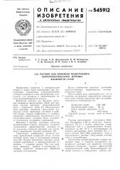Раствор для пропитки подогревного электролитического датчика (патент 545912)
