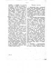 Дровопильный ставок с маятниковой круглой пилой (патент 17708)