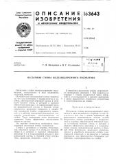 Патент ссср  163643 (патент 163643)