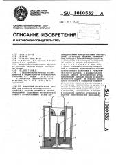 Емкостной коаксиальный датчик (патент 1010532)