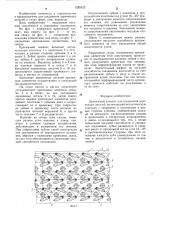 Крепежный элемент для соединения деревянных деталей (патент 1285122)