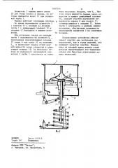 Машина для промывки изделий (патент 1097390)