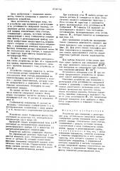 Устройство для измерения и регистрации угла устойчивости синхронной машины (патент 573778)