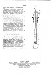 Погружная насосная установка (патент 408054)
