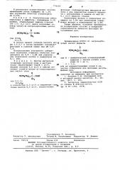 Собиратель для флотации несульфидных руд (патент 774604)