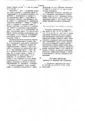 Механизм вертикального перемещениягруза (патент 816943)