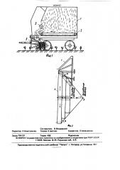 Устройство распределения материала по поверхности почвы (патент 1634157)