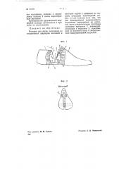 Колодка для обуви (патент 71872)