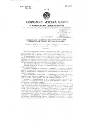 Прибор для составления и вычерчивания нормальной геологической колонки (патент 62254)