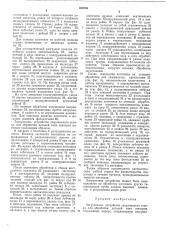 Загрузочное устройство сверлильного станка (патент 484066)