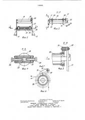 Устройство для закатки резинокордного материала (патент 1183393)