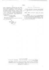 Способ получения смешанных диамидоэфировтиофосфорной кислоты (патент 179312)