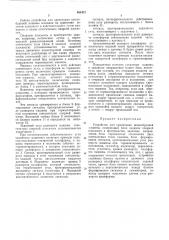 Устройство для ориентации шнекобуровой машины (патент 465473)