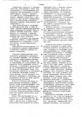 Устройство для введения порошкообразных и гранулированных материалов в струю металла (патент 1100321)