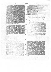 Устройство для передачи многочастотных сигналов (патент 1790041)