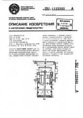 Фильтрующий элемент (патент 1122343)