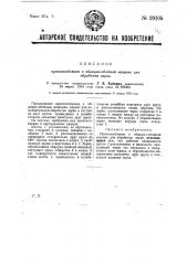 Приспособление к обдирно-обойным машинам для обработки зерна (патент 29105)