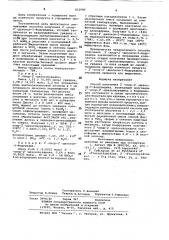 Способ получения 2-хлор-2-дезокси- 5-йодуридина (патент 833980)