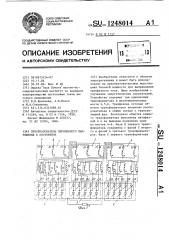 Преобразователь переменного напряжения в постоянное (патент 1248014)