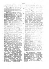 Устройство для управления выпрямителем (патент 1636959)