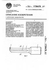 Расточной резец (патент 1738478)