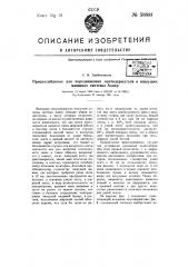 Приспособление для передвижения лентодержателя в пишущих машинах системы адлер (патент 58881)