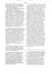 Пакер (патент 648716)