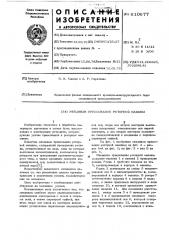 Механизм прессования роторной машины (патент 610677)