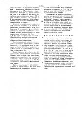 Устройство для редуцирования высотных напоров воды (патент 1629563)