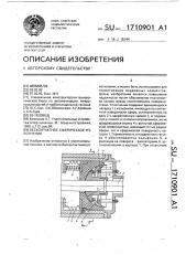 Бесконтактное сферическое уплотнение (патент 1710901)
