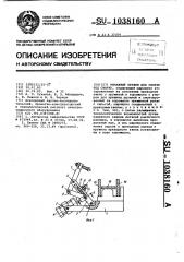 Рычажный прижим для сборки под сварку (патент 1038160)