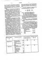 Моющее средство для очистки металлической поверхности (патент 1796673)
